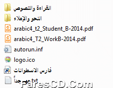 اسطوانة اللغة العربية للصف الرابع الإبتدائى ترم ثانى 2015 (2)