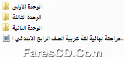 اسطوانة اللغة العربية للصف الرابع الإبتدائى ترم ثانى 2015 (3)