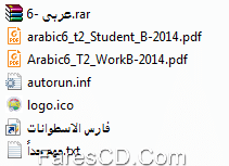 اسطوانة اللغة العربية للصف السادس الإبتدائى ترم ثانى 2015 (1)