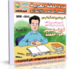 اسطوانة اللغة العربية للصف السادس الإبتدائى | ترم ثانى 2015