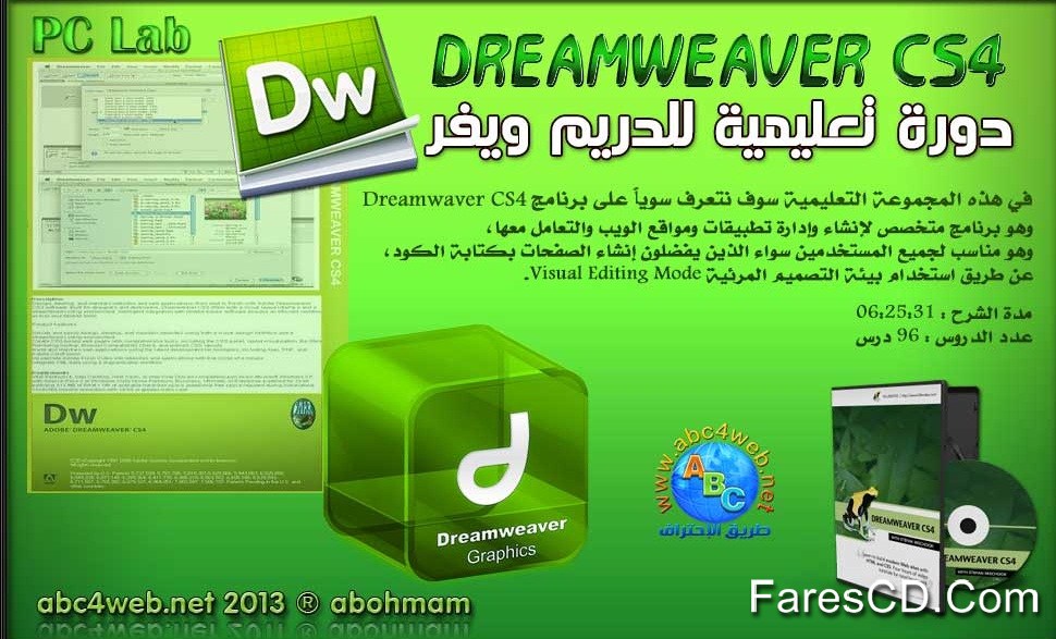 اسطوانة تعليم دريم ويفر بالعربى learn adobe dreamwaver CS4 (1)