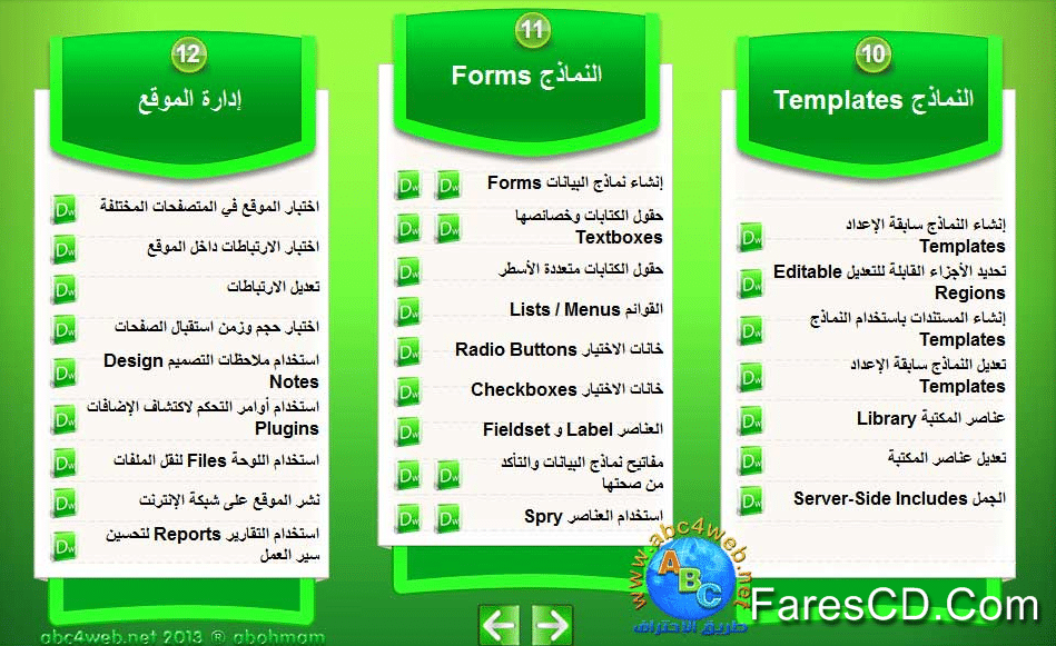 اسطوانة تعليم دريم ويفر بالعربى learn adobe dreamwaver CS4 (1)
