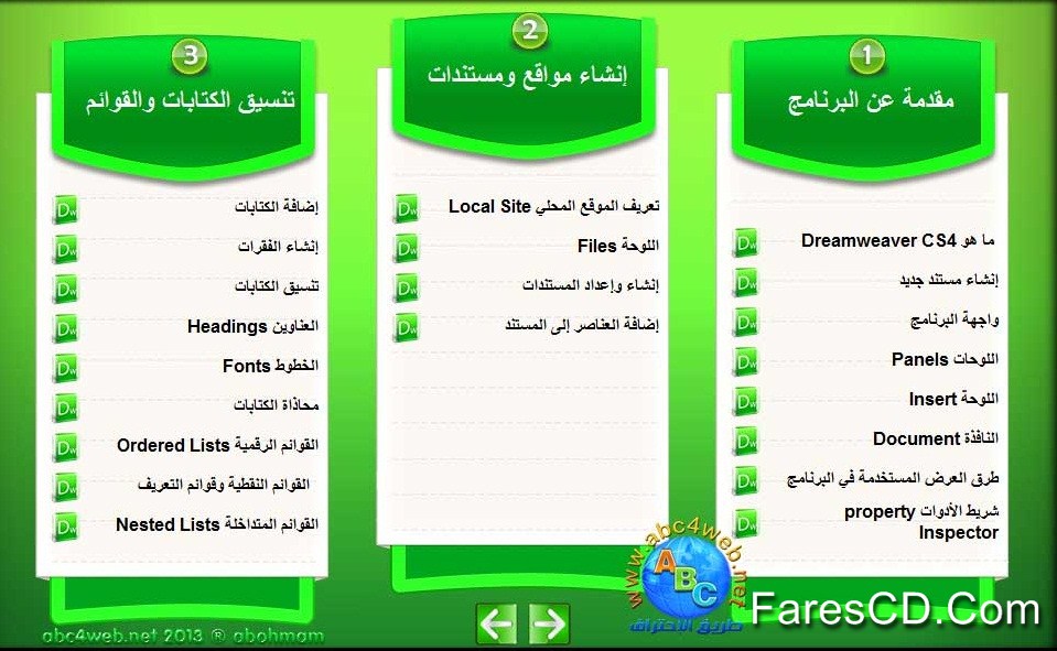اسطوانة تعليم دريم ويفر بالعربى learn adobe dreamwaver CS4 (2)