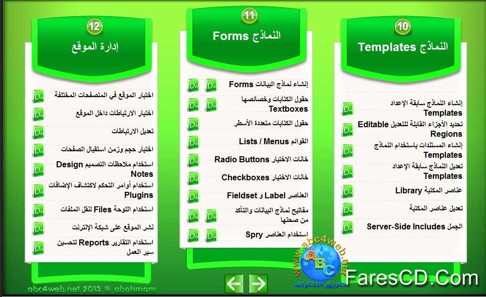 اسطوانة تعليم دريم ويفر بالعربى learn adobe dreamwaver CS4 (3)