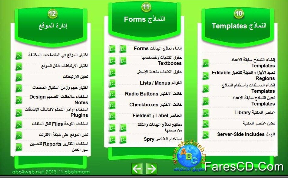 اسطوانة تعليم دريم ويفر بالعربى learn adobe dreamwaver CS4 (4)