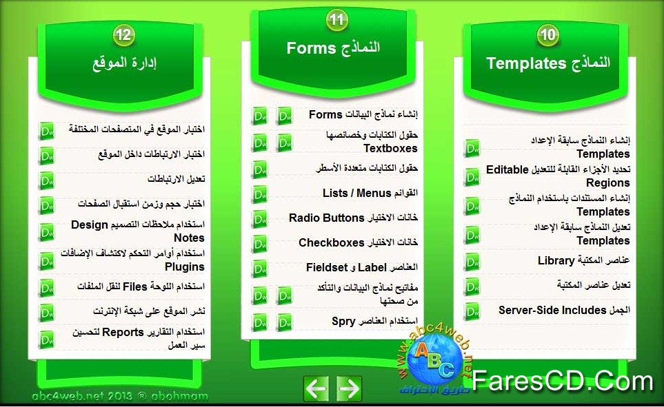 اسطوانة تعليم دريم ويفر بالعربى learn adobe dreamwaver CS4 (5)
