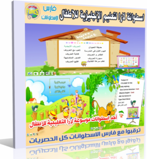 اسطوانة لارا لتعليم الإنجليزية للأطفال
