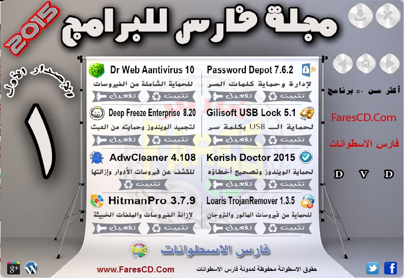 اسطوانة مجلة فارس للبرامج الإصدار الأول (2)