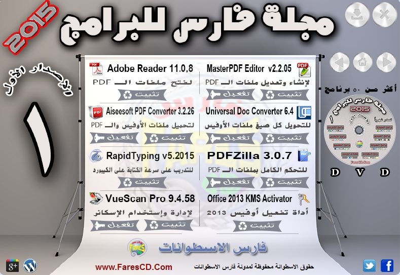 اسطوانة مجلة فارس للبرامج الإصدار الأول (4)