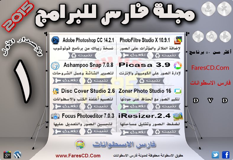 اسطوانة مجلة فارس للبرامج الإصدار الأول (7)
