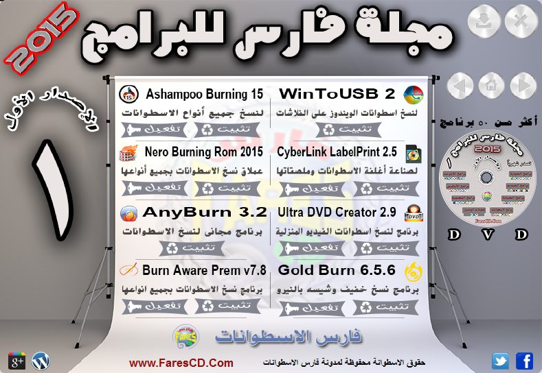 اسطوانة مجلة فارس للبرامج الإصدار الأول (8)