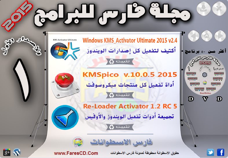 اسطوانة مجلة فارس للبرامج الإصدار الأول (9)