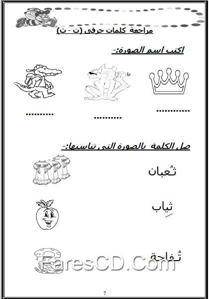 ملزمة مراجعة اللغة العربية لرياض الاطفال (1)
