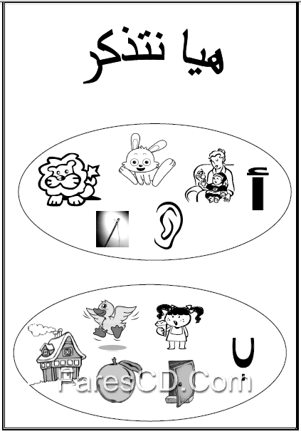 ملزمة مراجعة اللغة العربية لرياض الاطفال (3)