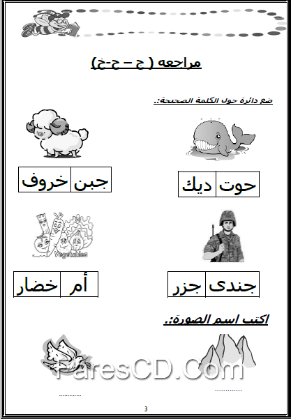 ملزمة مراجعة اللغة العربية لرياض الاطفال (5)