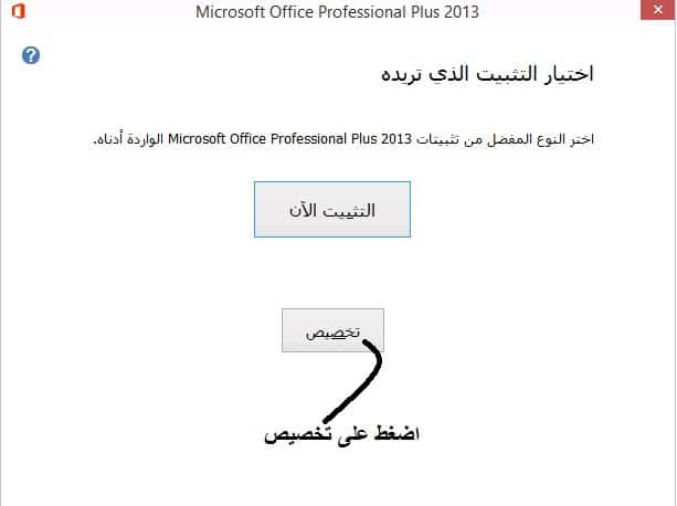 أوفيس 2013 بـ 3 لغات 2015 Microsoft Office Pro Plus 2013 SP1 En,Ar,Fr (1)