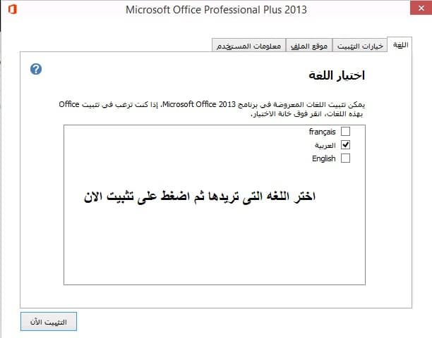 أوفيس 2013 بـ 3 لغات 2015 Microsoft Office Pro Plus 2013 SP1 En,Ar,Fr (2)
