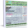 اسطوانة التاريخ للصف الثالث الإعدادى | ترم ثانى 2015