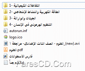 اسطوانة العلوم للصف الثالث الإعدادى ترم ثانى 2015 (1)