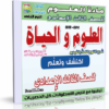 اسطوانة العلوم للصف الثالث الإعدادى | ترم ثانى 2015
