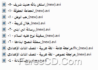 اسطوانة اللغة العربية للصف الثالث الإعدادى ترم ثانى 2015 (5)