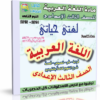 اسطوانة اللغة العربية للصف الثالث الإعدادى | ترم ثانى 2015