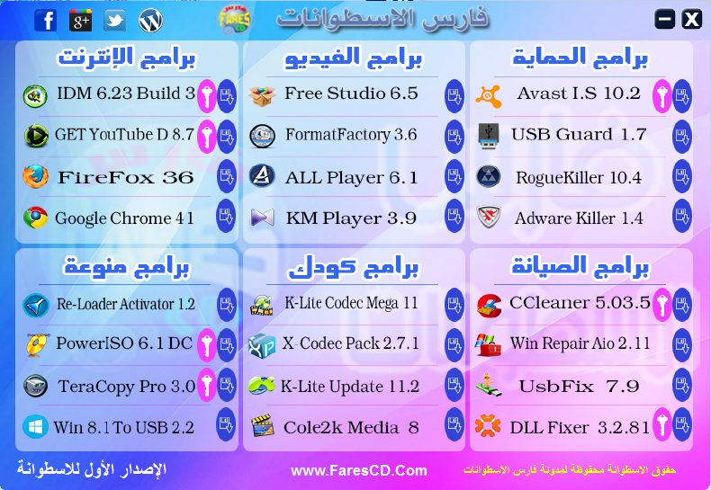 اسطوانة فارس لأهم البرامج 2015 الإصدار الثانى (2)
