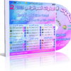 اسطوانة فارس لأهم البرامج 2015 | الإصدار الثانى