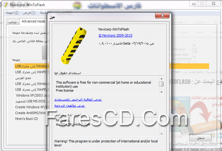 برنامج نسخ الويندوز على الفلاشة WinToFlash 0.8.0100 Beta Portable (3)