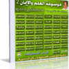 موسوعة العلم والإيمان | د مصطفى محمود | الإصدار الثانى
