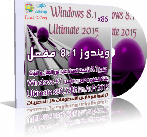 ويندوز 8.1 ألتميت 2015 | Windows 8.1 x86 Ultimate 2015