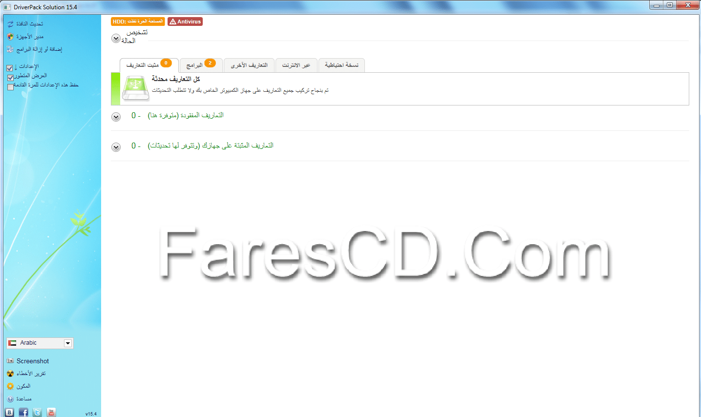 اسطوانة التعريفات الاوتوماتيكية Driver Pack Solution 15.4