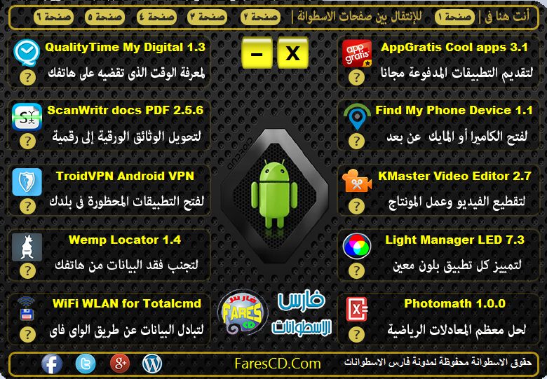 اسطوانة فارس لتطبيقات أندرويد 2015 الإصدار الأول (2)