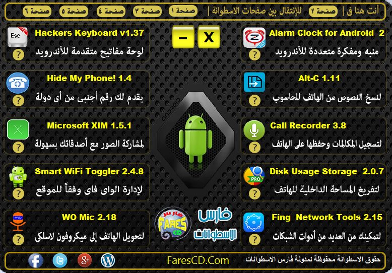 اسطوانة فارس لتطبيقات أندرويد 2015 الإصدار الأول (3)
