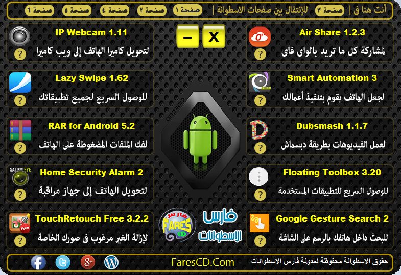 اسطوانة فارس لتطبيقات أندرويد 2015 الإصدار الأول (4)