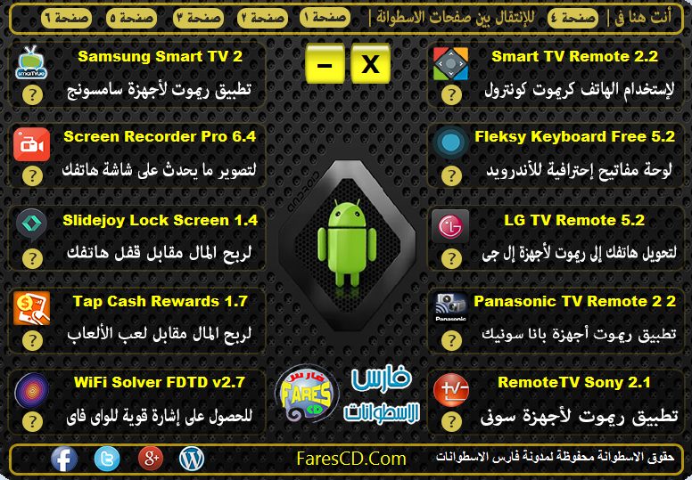 اسطوانة فارس لتطبيقات أندرويد 2015 الإصدار الأول (5)