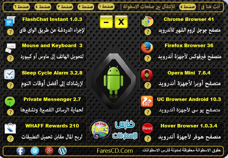 اسطوانة فارس لتطبيقات أندرويد 2015 الإصدار الأول (6)