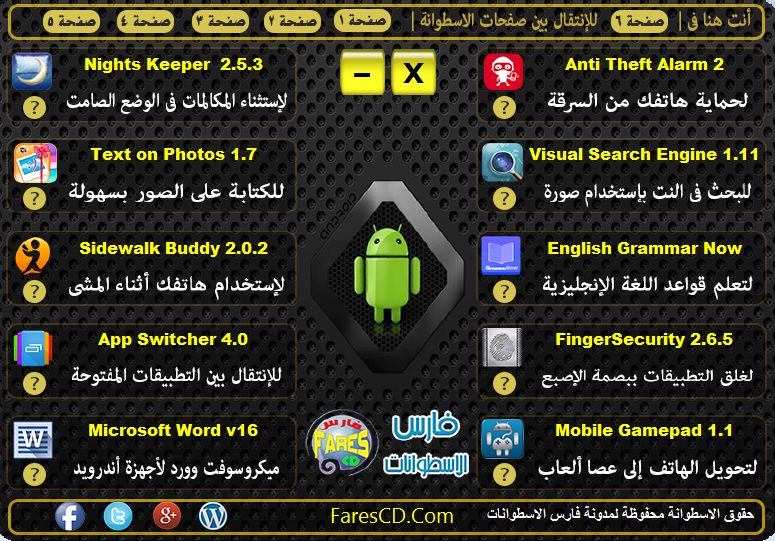اسطوانة فارس لتطبيقات أندرويد 2015 الإصدار الأول (7)