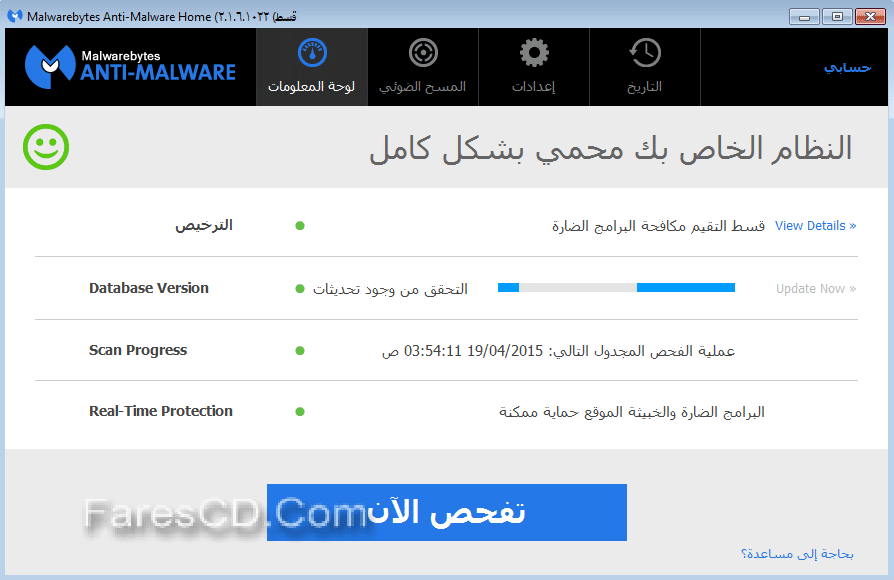 برنامج إزالة فيروسات المالور Malwarebytes Anti-Malware Premium 2.1.6 (1)