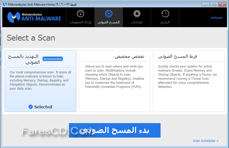 برنامج إزالة فيروسات المالور Malwarebytes Anti-Malware Premium 2.1.6 (3)