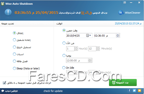 برنامج إغلاق الكومبيوتر فى وقت معين Wise Auto Shutdown 1.45 (1)