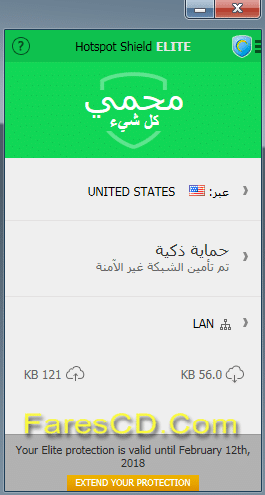 برنامج التصفح الخفى والآمن للإنترنت Hotspot Shield VPN Elite 4.15 (2)
