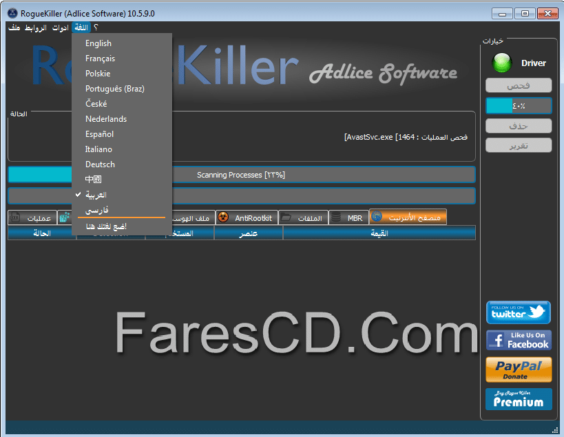 برنامج الحماية من الفيروسات والملفات الخبيثة RogueKiller 10.5.9.0 Portable (2)