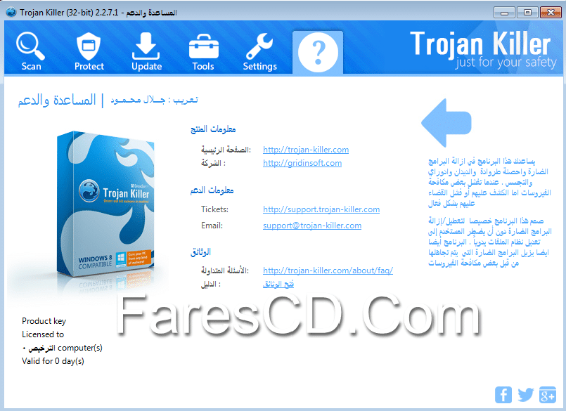 برنامج الحماية من فيروسات التروجات وإزالتها GridinSoft Trojan Killer 2.2.7.1 (1)