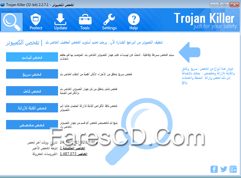برنامج الحماية من فيروسات التروجات وإزالتها GridinSoft Trojan Killer 2.2.7.1 (2)