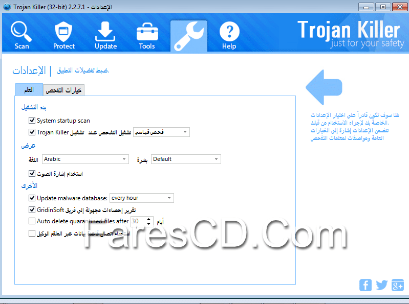 برنامج الحماية من فيروسات التروجات وإزالتها GridinSoft Trojan Killer 2.2.7.1 (5)