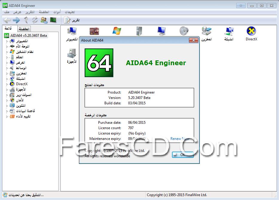 برنامج تحليل مواصفات وأداء الكومبيوتر AIDA64 Extreme Engineer Edition 5.20.3407 (1)