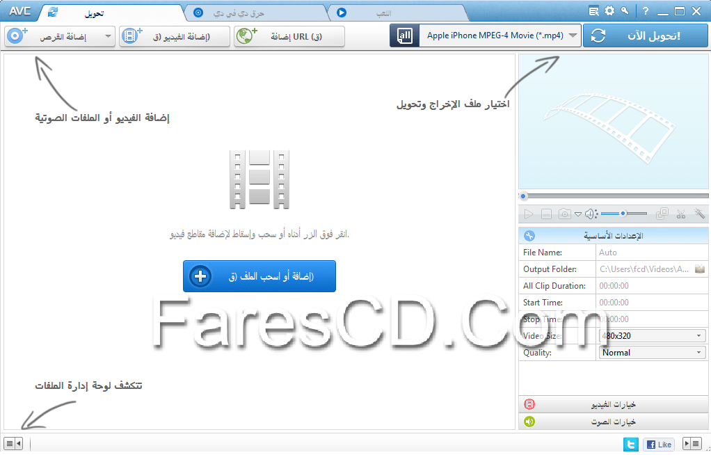برنامج تحويل الفيديو Any Video Converter Professional 5.8 (1)