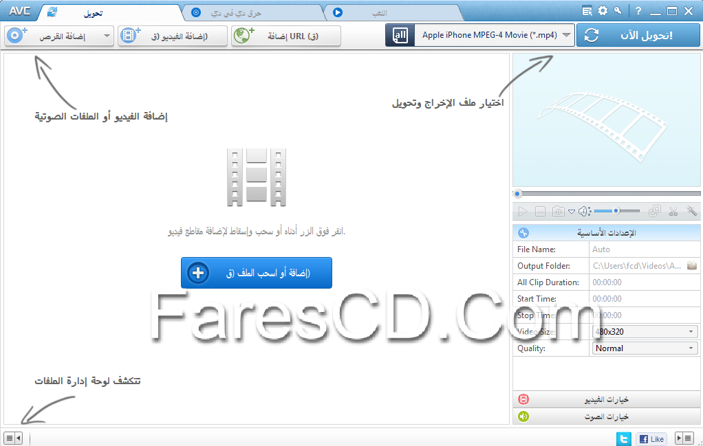 برنامج تحويل الفيديو Any Video Converter Professional 5.8 (2)