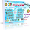 اسطوانة مجلة فارس للبرامج 2015 | الإصدار الثالث